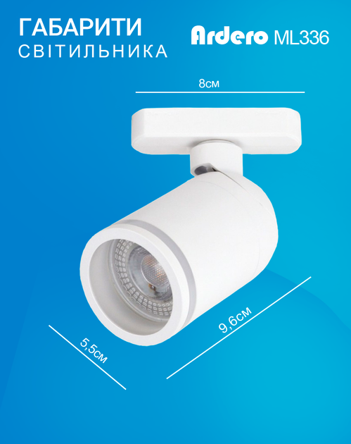 Трековий світильник Ardero ML336 під змінну лампу G5.3 білий (ML336/G5.3/WH) - зображення 2