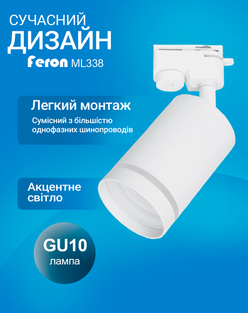 Трековий світильник Feron ML338 під змінну лампу GU10 білий (ML338/GU10/WH) - зображення 3