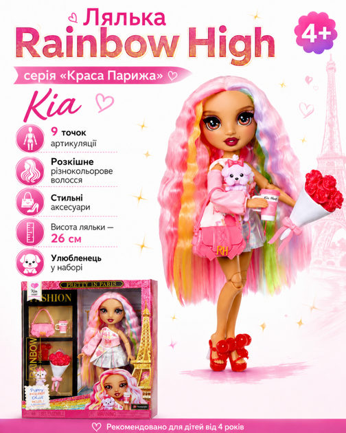 Лялька Rainbow High серії Краса Парижа (Кіа) - Фото 1 Лялька Rainbow High серії Краса Парижа (Кіа) - изображение 1