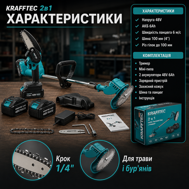 Набор садового инструмента Krafftec 48V 6Ah аккумуляторный триммер и мини пила сучкорез 2в1 с двумя аккумуляторами для кошения травы сорняков кустарников и обрезки веток - Фото 3 Набор садового инструмента Krafftec 48V 6Ah аккумуляторный триммер и мини пила сучкорез 2в1 с двумя аккумуляторами для кошения травы сорняков кустарников и обрезки веток - изображение 3