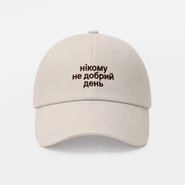 Кепка «Никому не добрый день» бежевая - изображение 6