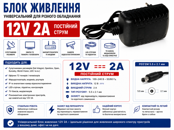 Блок живлення 12V 2A Для супутникових тюнерів та іншого обладнання - Фото 2 Блок живлення 12V 2A Для супутникових тюнерів та іншого обладнання - изображение 2
