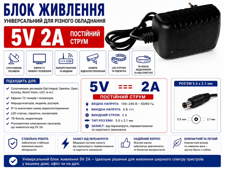 Блок живлення 5V 2A для цифрових Т2 ресиверів та іншого обладнання - зображення 2