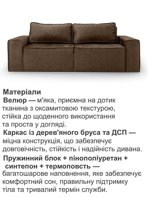Диван Манго 255×110 см, велюр, коричневый - Фото 2 Диван Манго 255×110 см, велюр, коричневый - изображение 2