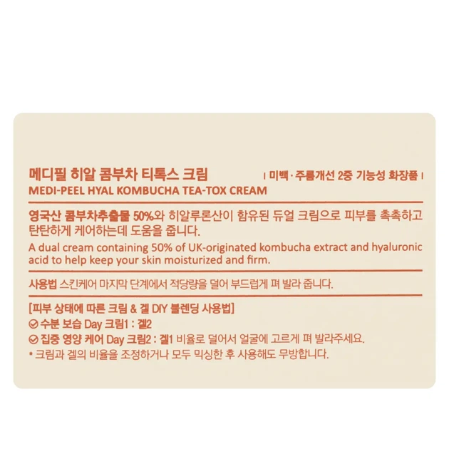 Ампульный крем для эластичности кожи лица Medi-Peel Hyal Kombucha Tea-Tox Cream 50 мл - изображение 5