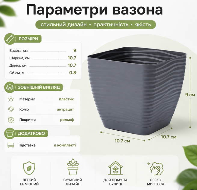 Вазон Сахара міні Квадро -11 , 0.8 л пластиковий квадратний з підставкою антрацит – декоративний горщик для квітів, сукулентів - зображення 4
