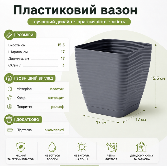 Вазон Сахара міні Квадро-17 , 3л пластиковий квадратний з підставкою антрацит – декоративний горщик для квітів, сукулентів - Фото 2 Вазон Сахара міні Квадро-17 , 3л пластиковий квадратний з підставкою антрацит – декоративний горщик для квітів, сукулентів - зображення 2