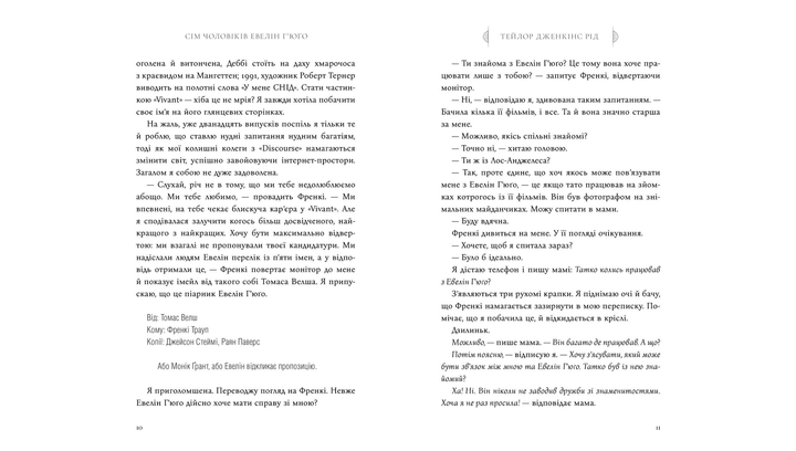 Книга Сім Чоловіків Евелін Г'юґо Limited Edition Тейлор Дженкінс Рід - зображення 6