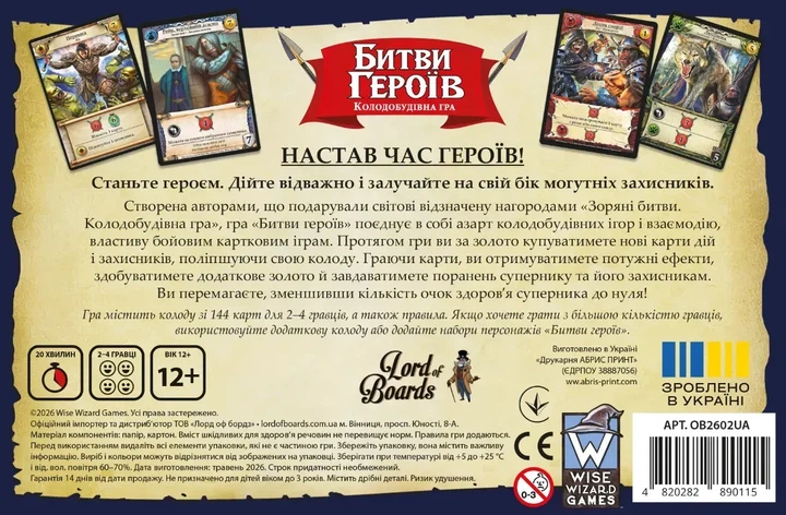 Настольная игра Битвы героев - изображение 2
