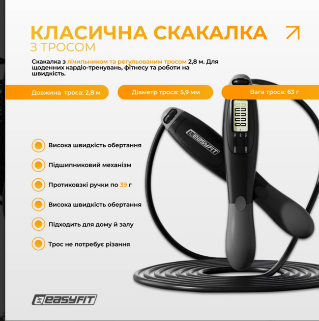 Скакалка со счетчиком EasyFit TwinRope скоростная 2,8м черная-серая (EF-1909-GY) - Фото 2 Скакалка со счетчиком EasyFit TwinRope скоростная 2,8м черная-серая (EF-1909-GY) - изображение 2