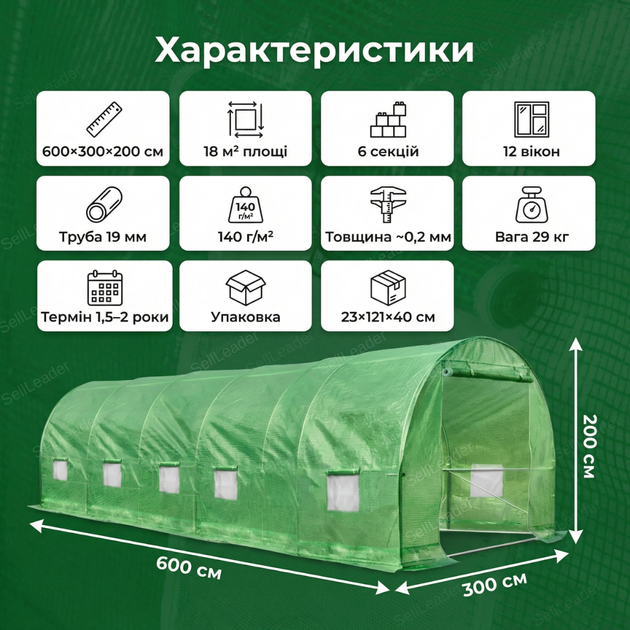 Парник теплица садовая Bonro 18м2 для огурцов огорода дачи защиты растений с окнами армированная арочная пленочная армированная - изображение 3