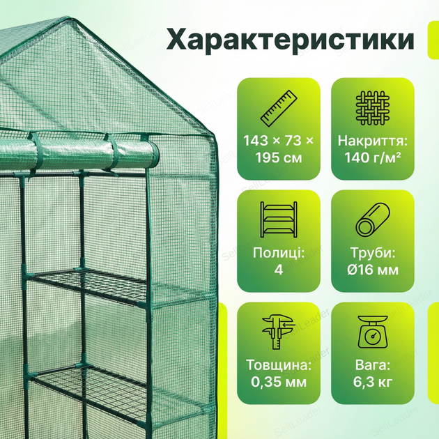 Теплица Bonro B-2103 143x73x195 см для рассады парник стальная труба 16 мм с uv защитой оранжерея 4 полки - Фото 3 Теплица Bonro B-2103 143x73x195 см для рассады парник стальная труба 16 мм с uv защитой оранжерея 4 полки - изображение 3
