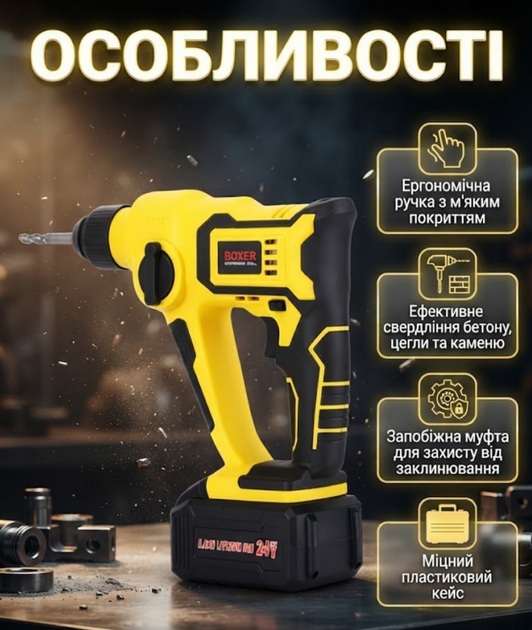 Аккумуляторный перфоратор Boxer SR148 24 В желтый с двумя аккумуляторами патроном SDS Plus мягкой рукояткой набором сверл и насадок в кейсе - изображение 2