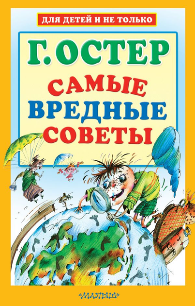 Остер вредные советы как получаются легенды презентация 3 класс школа россии