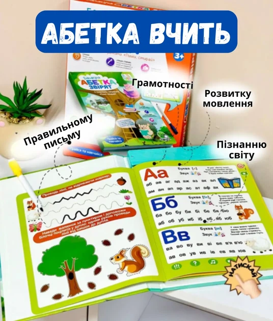 Интерактивная азбука «Балакуча Абетка Звірят» Limo Toy с графическими заданиями, озвучена на украинском языке, с маркером для письма и стирания - Фото 4 Интерактивная азбука «Балакуча Абетка Звірят» Limo Toy с графическими заданиями, озвучена на украинском языке, с маркером для письма и стирания - изображение 4