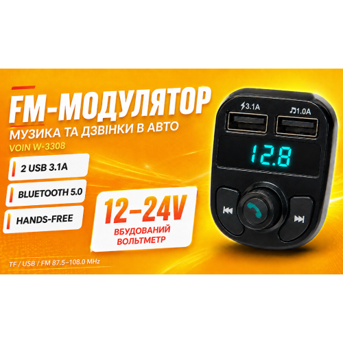 Модулятор FM, VOIN W-3308, 12-24V 2 USB 3.1A, Bluetooth 5.0, Hands-free, вольтметр - Фото 8 Модулятор FM, VOIN W-3308, 12-24V 2 USB 3.1A, Bluetooth 5.0, Hands-free, вольтметр - зображення 8