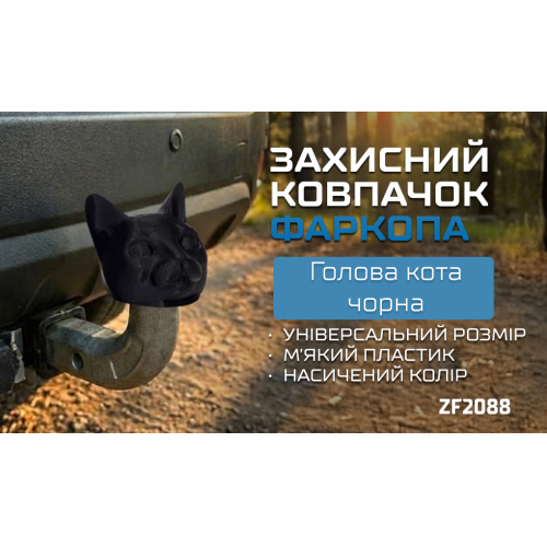 Защитный колпачок фаркопа «Голова кота» чёрный (67760) - изображение 2