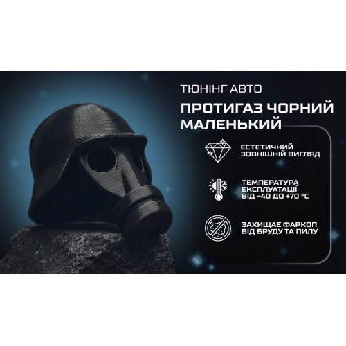 Защитный колпачок фаркопа «Противогаз чёрный маленький» - изображение 3