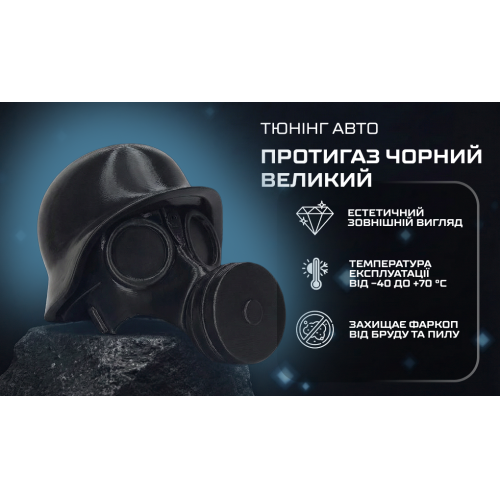 Защитный колпачок фаркопа «Противогаз чёрный большой» - изображение 3