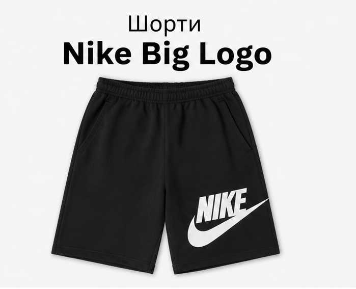 Шорты Nike Big Logo черные мужские - спортивные хлопковые Найк с большим белым логотипом, размер M - Фото 1 Шорты Nike Big Logo черные мужские - спортивные хлопковые Найк с большим белым логотипом, размер M - изображение 1