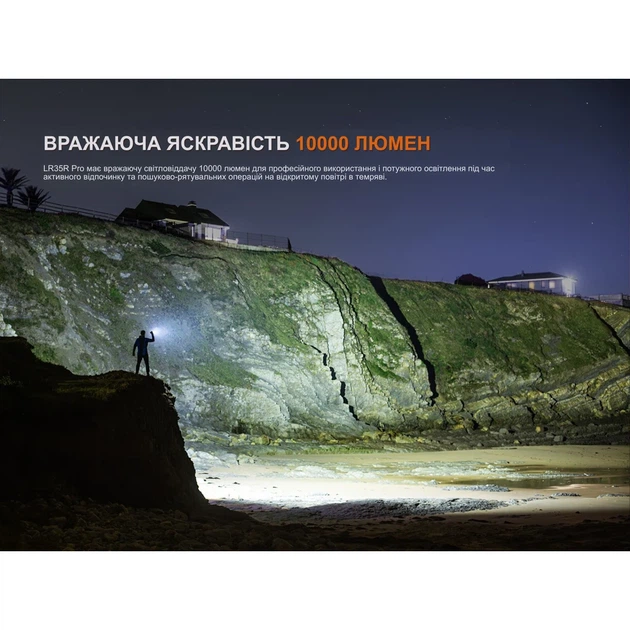 Фонарь поисковый Fenix LR35R PRO 10000 лм алюминий 143х55 мм винно-красный - Фото 8 Фонарь поисковый Fenix LR35R PRO 10000 лм алюминий 143х55 мм винно-красный - изображение 8