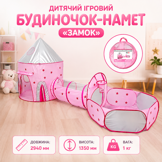 Дитячий ігровий намет Замок 3 в 1 з тунелем і басейном для кульок складаний ігровий будиночок для дітей з поліестеру для дому та вулиці - зображення 2