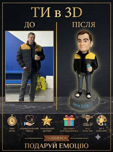 3D фігурка за вашим фото 30см - Фото 4 3D фігурка за вашим фото 30см - зображення 4