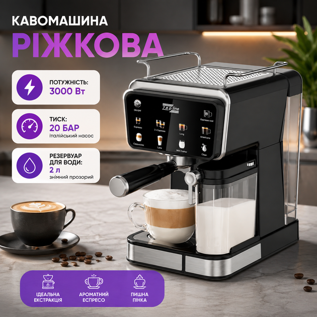 Кавомашина ріжкова Zepline ZP-6803 автоматична з капучинатором сенсорним керуванням LED дисплеєм функцією ESPRESSO COOL для меленої кави 20 бар 3000 Вт - зображення 2
