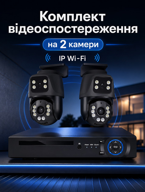 Комплект відеоспостереження IP Wi‑Fi для відеонагляду з 2 поворотними вуличними камерами з подвійними об'єктивами 8 Мп і NVR з 4 PoE портами нічне бачення до 25 м - зображення 2