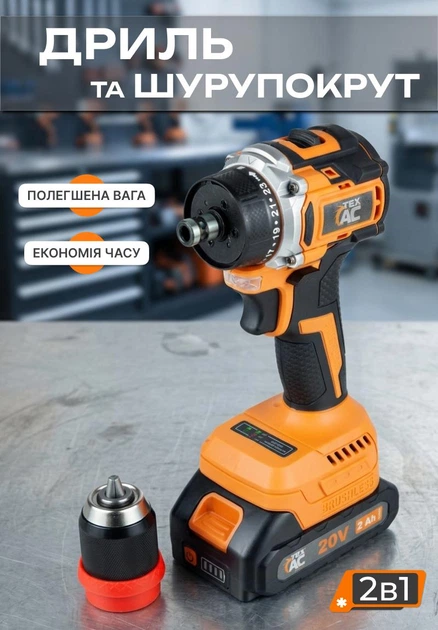 Акумуляторний шурупокрут безщітковий Tex.AC TAOE-CD34DC - изображение 12