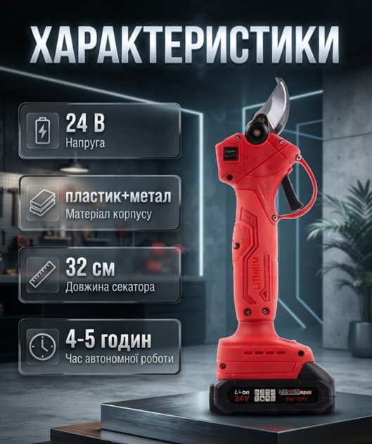 Акумуляторний секатор BOXER BX-9001 24V 2Ah із двома акумуляторами безщітковим двигуном діаметром різання до 30 мм - Фото 3 Акумуляторний секатор BOXER BX-9001 24V 2Ah із двома акумуляторами безщітковим двигуном діаметром різання до 30 мм - зображення 3