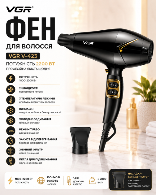 Фен VGR V 423 Black/ Фен для сушіння та укладання волосся 2200W/ Фен 2 швидкості - Фото 1 Фен VGR V 423 Black/ Фен для сушіння та укладання волосся 2200W/ Фен 2 швидкості - зображення 1