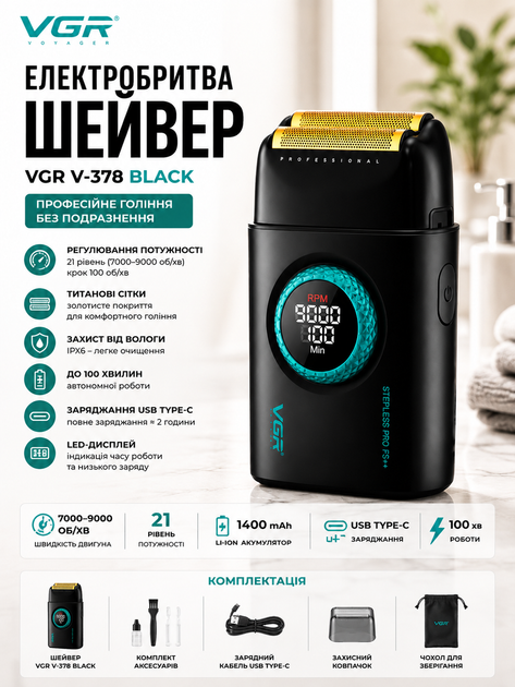 Бритва VGR 378 Black / Шейвер подвійне лезо з LED дисплеєм - изображение 8