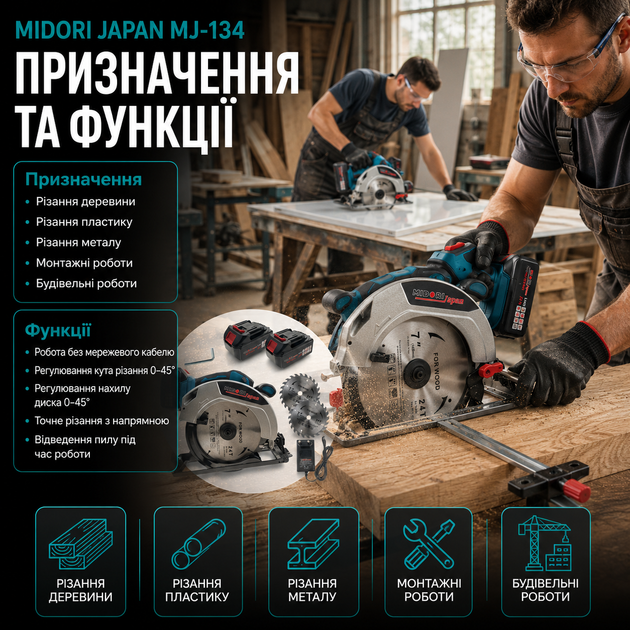 Аккумуляторная циркулярная пила Midori Japan MJ134 21 В 4 А ч с двумя аккумуляторами 185 мм для дерева пластика и металла - Фото 4 Аккумуляторная циркулярная пила Midori Japan MJ134 21 В 4 А ч с двумя аккумуляторами 185 мм для дерева пластика и металла - изображение 4