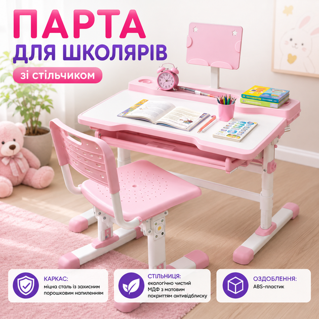 Парта трансформер VEN001 зі стільчиком дитячий комплект меблів для школяра регульована за висотою з нахилом стільниці висувною шухлядою підставкою для книг і гачком для рюкзака рожева - Фото 2 Парта трансформер VEN001 зі стільчиком дитячий комплект меблів для школяра регульована за висотою з нахилом стільниці висувною шухлядою підставкою для книг і гачком для рюкзака рожева - зображення 2
