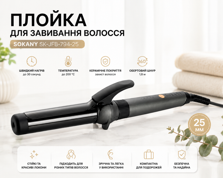 Щипці для волосся 25мм (2 режими) Sokany SK-JFB-794-25, чорний - Фото 8 Щипці для волосся 25мм (2 режими) Sokany SK-JFB-794-25, чорний - изображение 8