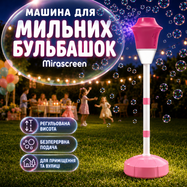Автоматична машина для мильних бульбашок Mirascreen з LED-підсвіткою, музикою та регульованою стійкою - зображення 2