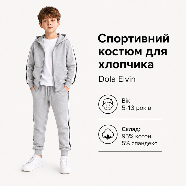 Спортивный костюм Dola Elvin для мальчика с капюшоном и лампасами, 122-128, Серый - Фото 2 Спортивный костюм Dola Elvin для мальчика с капюшоном и лампасами, 122-128, Серый - изображение 2
