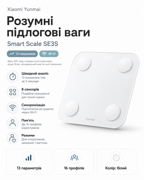 Ваги підлогові Xiaomi Yunmai (колір білий) - Фото 1 Ваги підлогові Xiaomi Yunmai (колір білий) - изображение 1