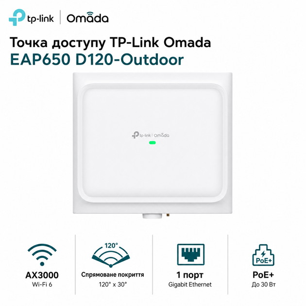 Точка доступу TP-Link Omada EAP650 D120-Outdoor Wi-Fi 6 AX3000 2.4/5 GHz 1xGbE PoE+ 4 антени IP68 White - Фото 1 Точка доступу TP-Link Omada EAP650 D120-Outdoor Wi-Fi 6 AX3000 2.4/5 GHz 1xGbE PoE+ 4 антени IP68 White - зображення 1