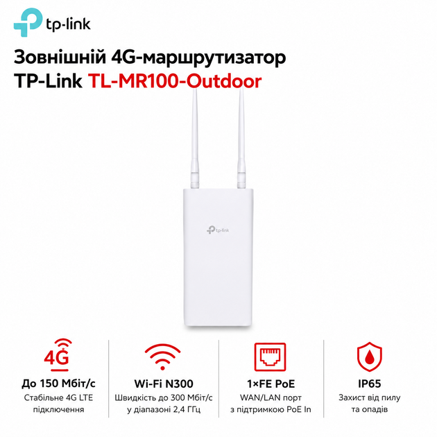 4G маршрутизатор TP-Link TL-MR100-Outdoor Wi-Fi 4 N300 2.4 GHz 1xFE PoE Nano SIM 2 антенны IP66 White - Фото 1 4G маршрутизатор TP-Link TL-MR100-Outdoor Wi-Fi 4 N300 2.4 GHz 1xFE PoE Nano SIM 2 антенны IP66 White - изображение 1