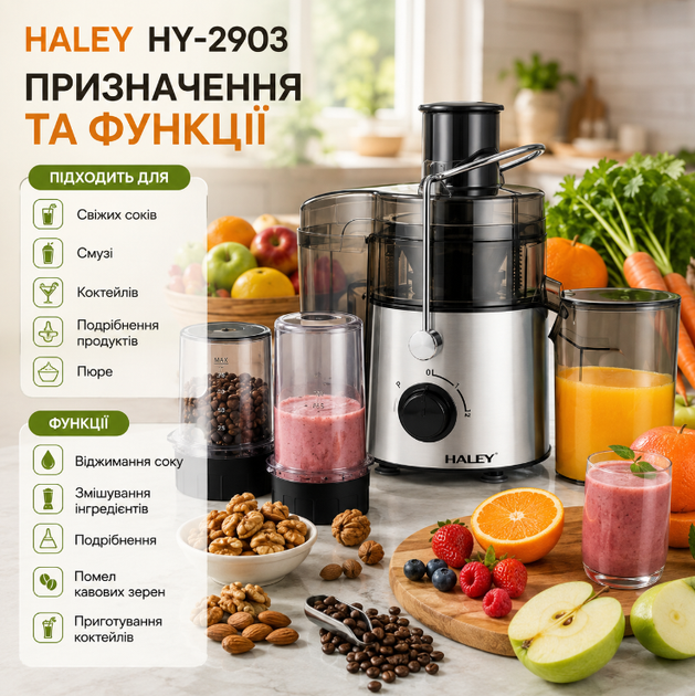 Многофункциональный комбайн HALEY HY 2903 4 в 1 1200 Вт 550 мл соковыжималка блендер измельчитель кофемолка серебристый - изображение 2