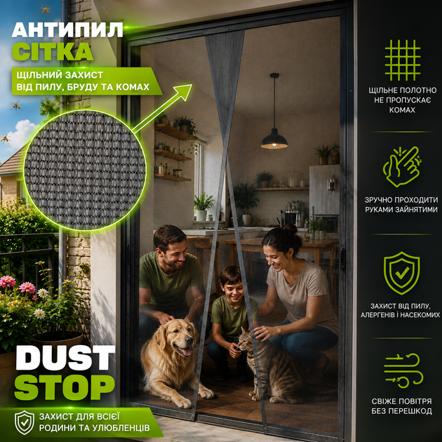 Антипыльная Штора-сетка Дверная Dust Stop, м кв. - изображение 2