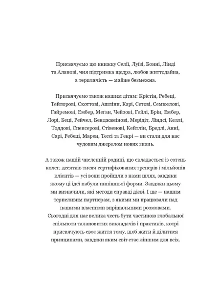 Вирішальні розмови. Інструменти для спілкування, коли ставки є високими - Фото 5 Вирішальні розмови. Інструменти для спілкування, коли ставки є високими - изображение 5