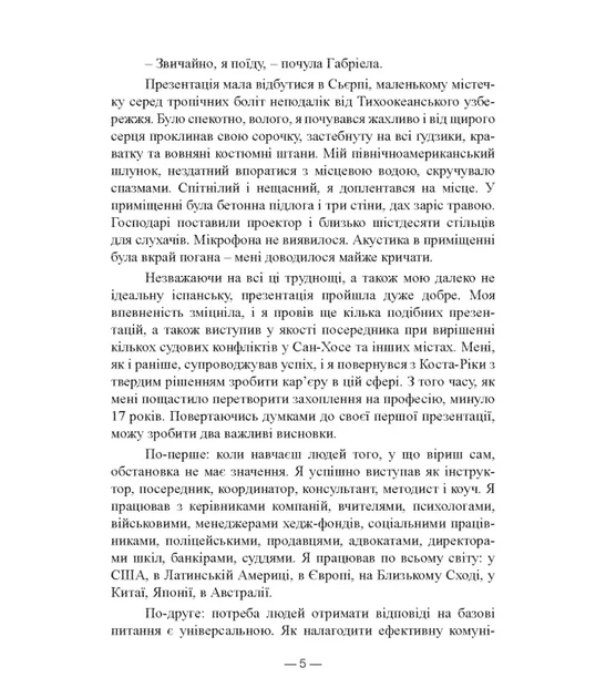 Емпатія і емоційний інтелект: як навчитися відчувати і розуміти людей - Фото 5 Емпатія і емоційний інтелект: як навчитися відчувати і розуміти людей - изображение 5
