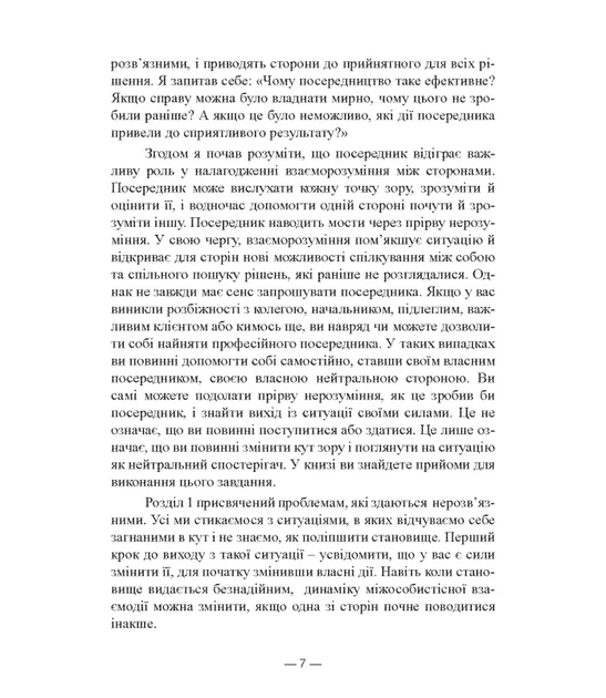 Емпатія і емоційний інтелект: як навчитися відчувати і розуміти людей - Фото 7 Емпатія і емоційний інтелект: як навчитися відчувати і розуміти людей - изображение 7