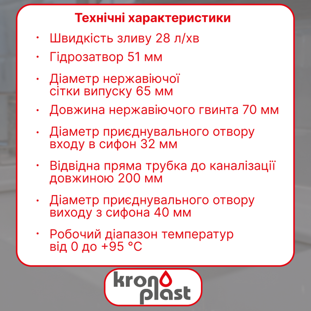 Сифон для умывальника Kronoplast выпуск 70мм, прямой трубой 40*200 с розеткой ST12000002 - изображение 2