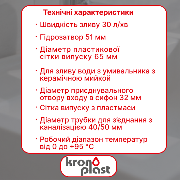 Сифон для умывальника Kronoplast с литым выпуском и пластиковой сеткой и гофротрубой 40×40/50, 1 1/4" × 40 мм - изображение 2