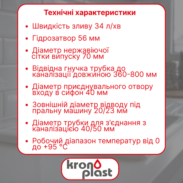 Сифон для раковины Kronoplast с литым выпуском, отводом для стиральной машины и гофрой 40×40, 1 1/2" × 40 - Фото 2 Сифон для раковины Kronoplast с литым выпуском, отводом для стиральной машины и гофрой 40×40, 1 1/2" × 40 - изображение 2