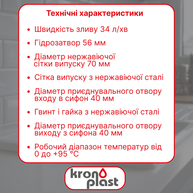 Кухонный сифон Kronoplast с резьбовым выпуском и отводом для стиральной машины, универсальный комплект - изображение 2